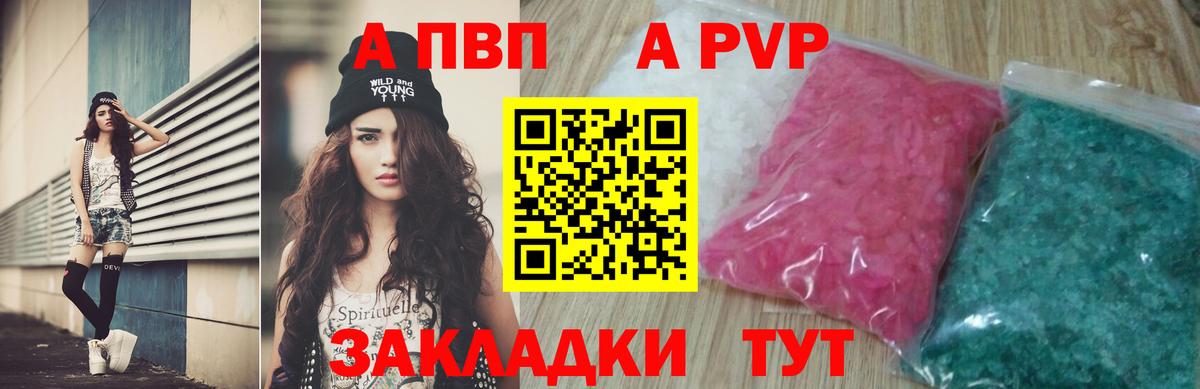 Ачинск  A PVP  A-PVP мука  Вход с VPN  APVP VHQ  Alfa_PVP VHQ 