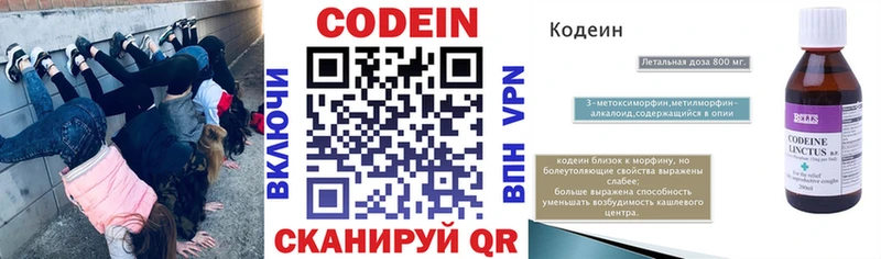 Кодеин Purple Drank  купить   Ачинск 