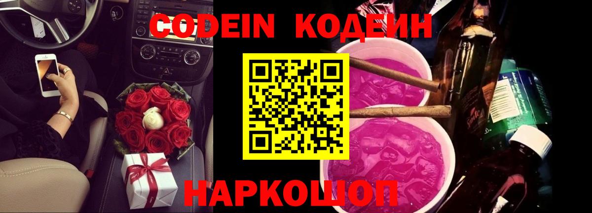 Кодеин напиток Lean (лин)  Кодеин напиток Lean (лин)  Ачинск  Вход с VPN 
