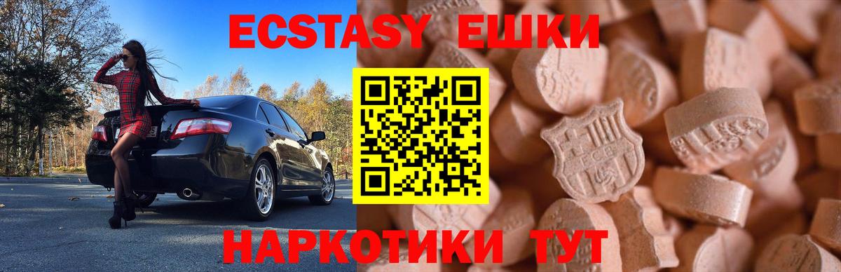 Экстази ешки  Вход с VPN  Экстази  Экстази круглые  Ачинск 
