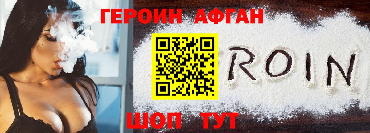 Героин VHQ  Героин  Ачинск  Вход с VPN 