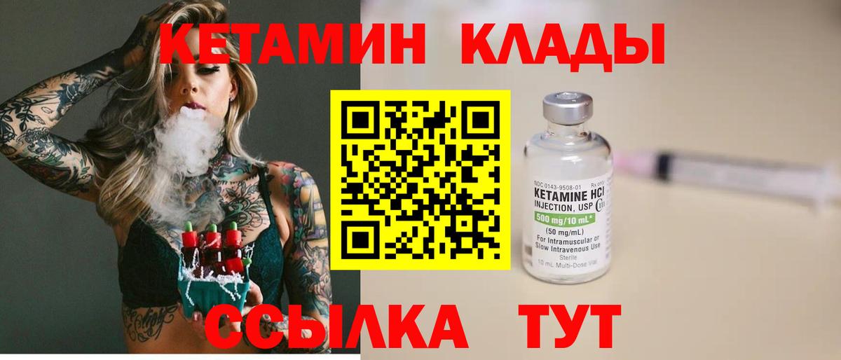 КЕТАМИН ketamine Ачинск
