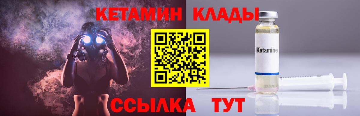 КЕТАМИН ketamine  Вход с VPN  Ачинск 