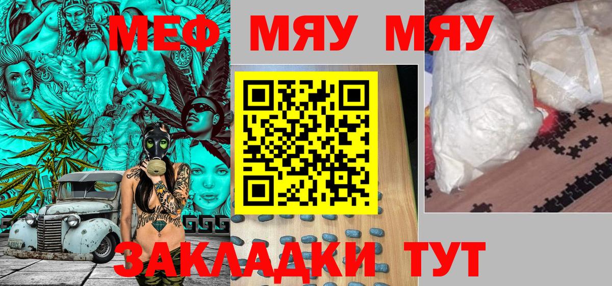 Мефедрон кристаллы Ачинск