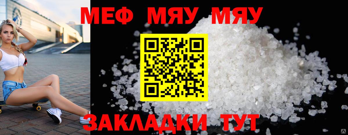 Мефедрон VHQ  Мефедрон  Ачинск  МЯУ-МЯУ мука  Вход с VPN  МЕФ 