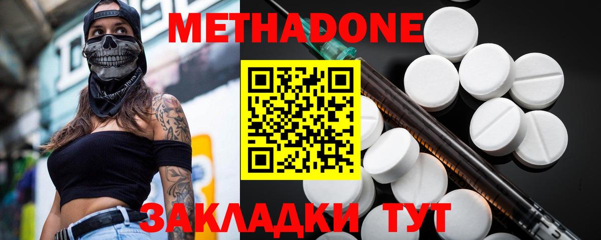 МЕТАДОН methadone  МЕТАДОН methadone  Ачинск  Вход с VPN 