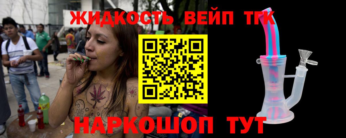Ачинск  ТГК THC oil  Вход с VPN  ТГК вейп 